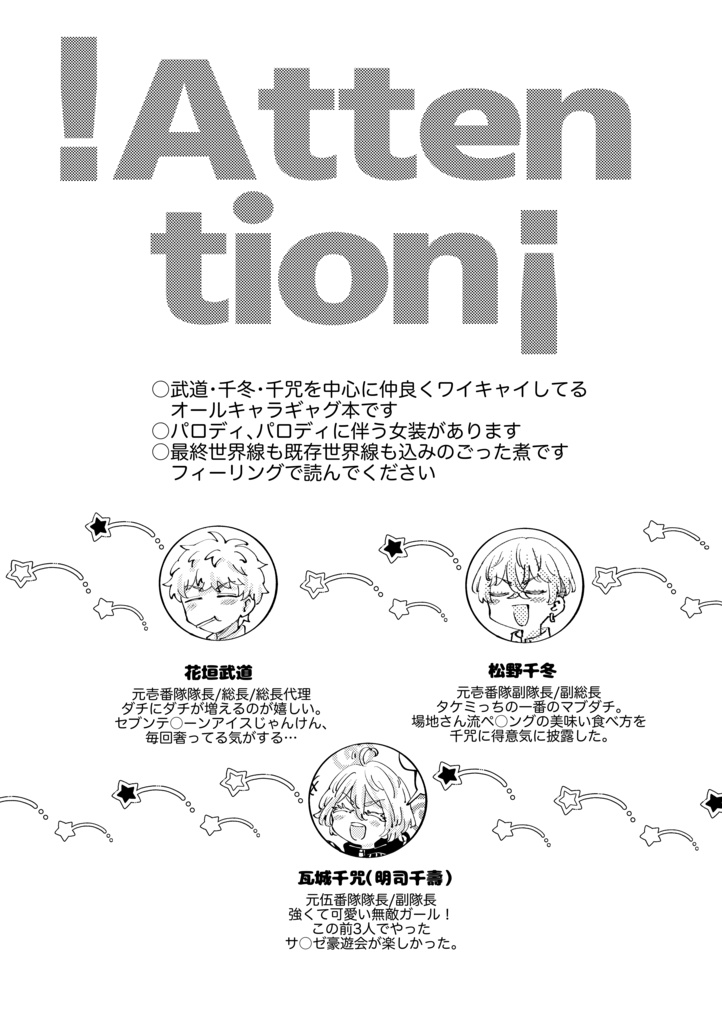 タケちふンジュ!