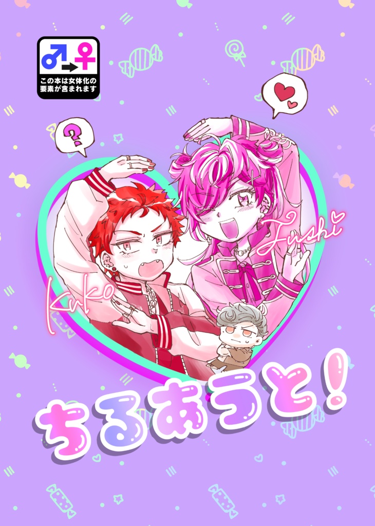 ちるあうと！【空＋×十♀】