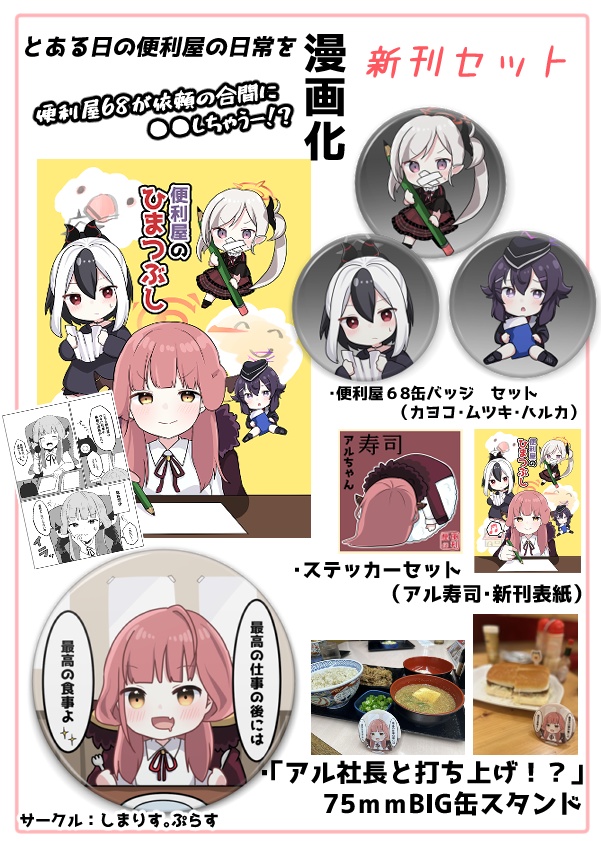 【C106夏コミ新刊】便利屋のひまつぶし