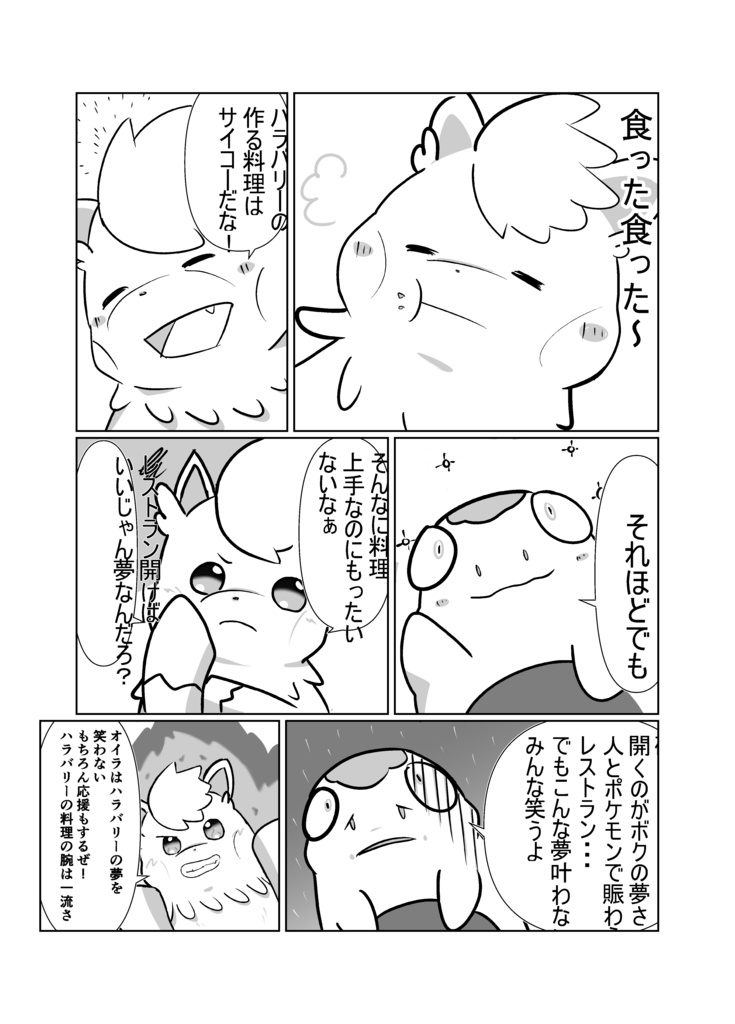 【C107】ハラバリーキッチン【2025年冬コミ新刊】