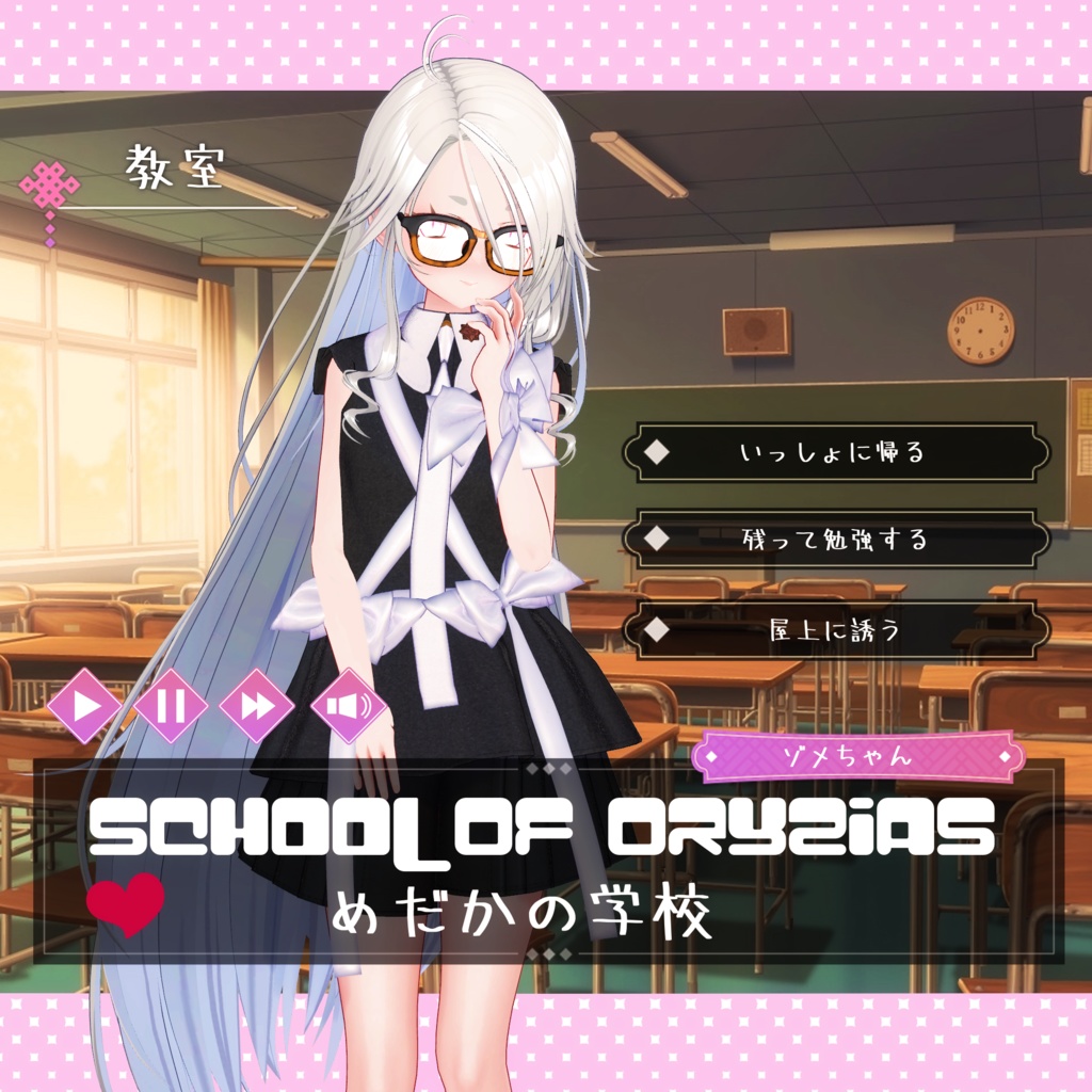 【15アバター対応】SchoolOfOryzias -めだかの学校