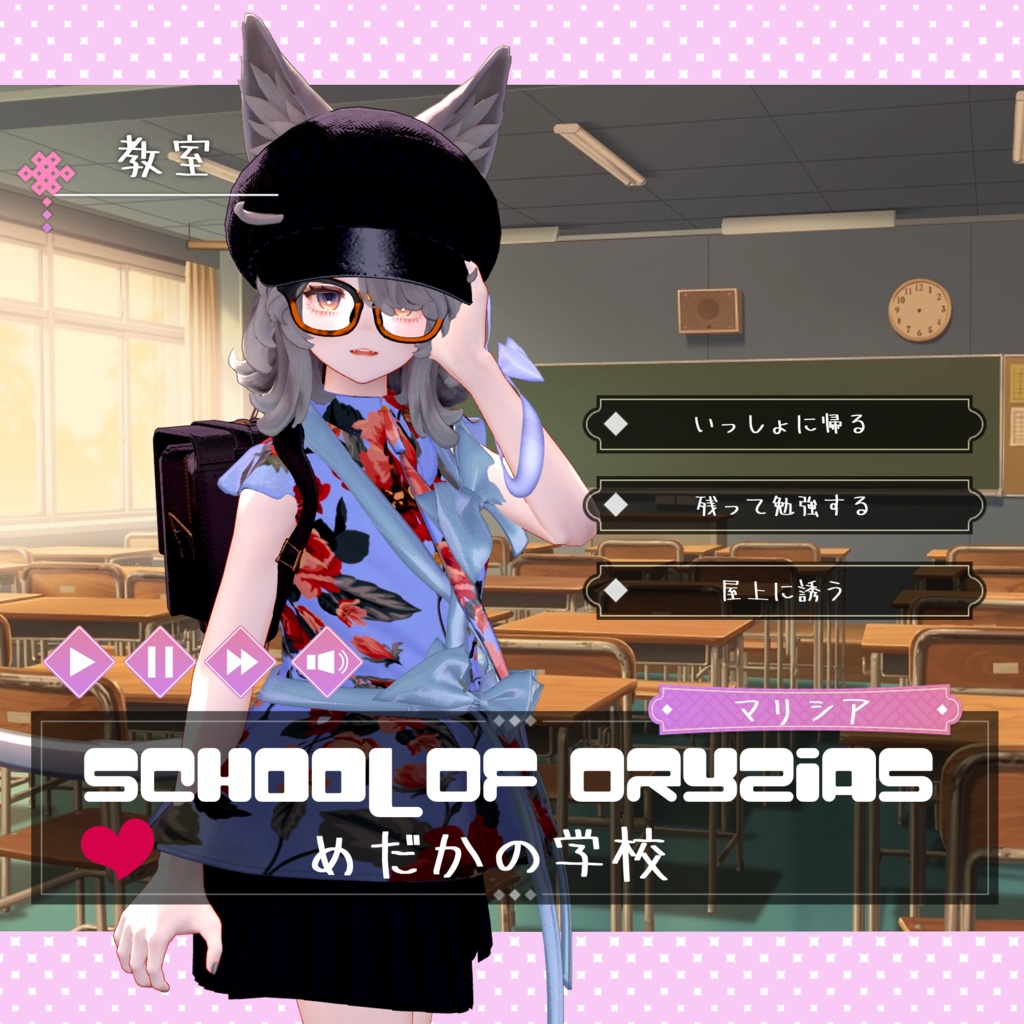 【16アバター対応】SchoolOfOryzias -めだかの学校