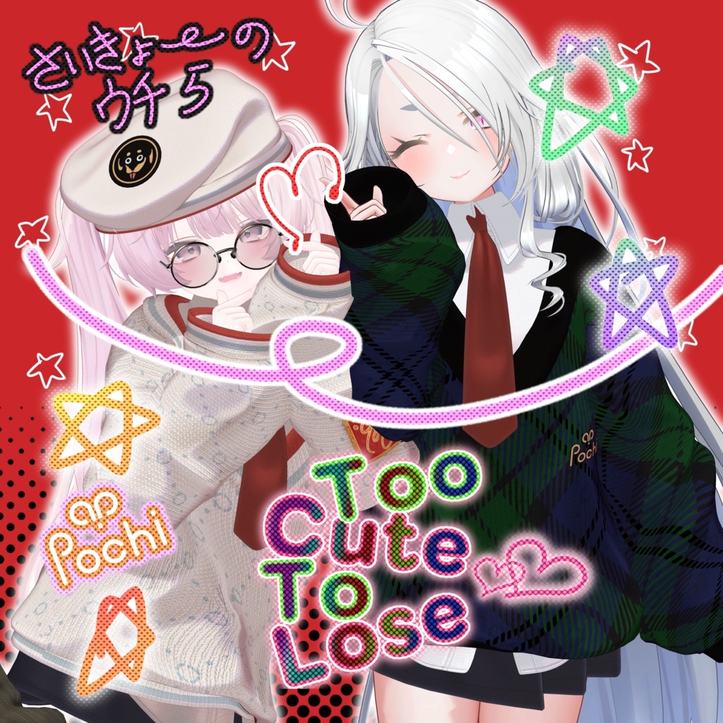 【16アバター対応】TooCuteToLose- 最強のウチら