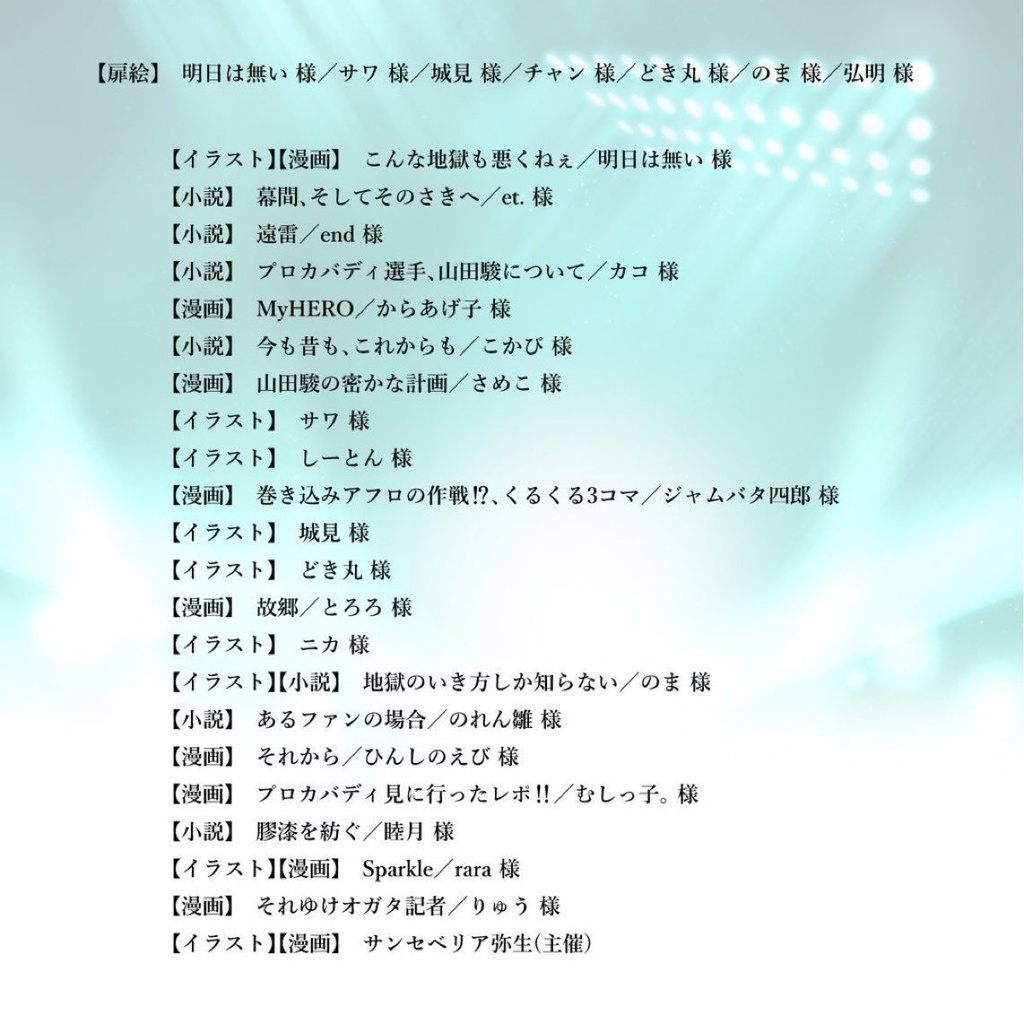 プロカバディ選手山田駿アンソロジー Record