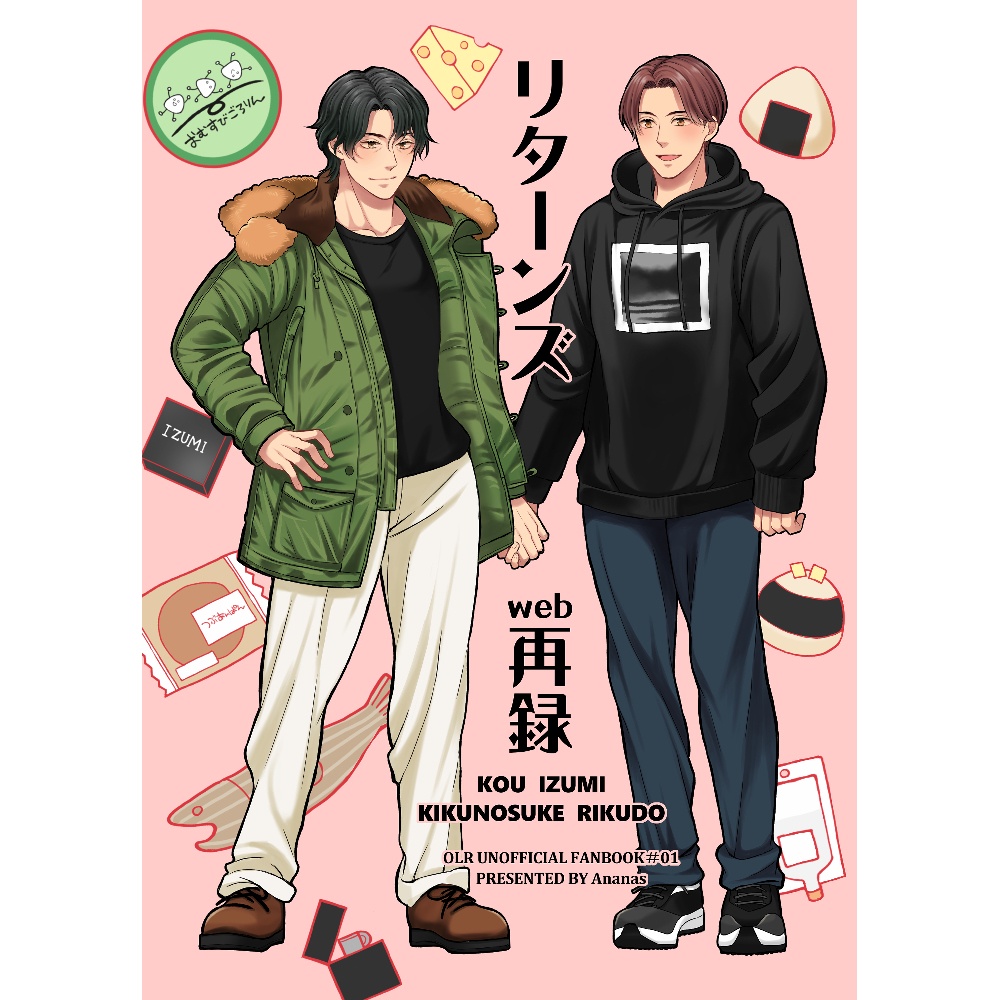 リターンズWEB再録