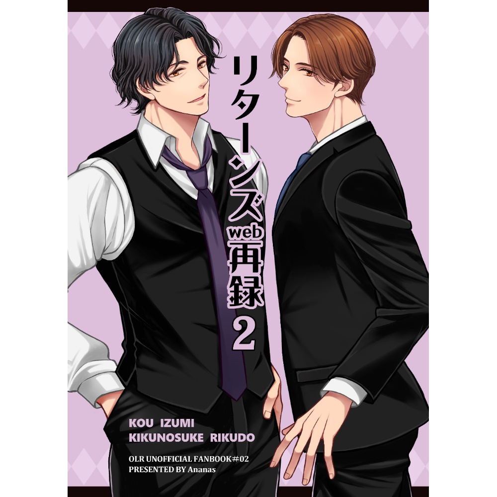 リターンズWEB再録2