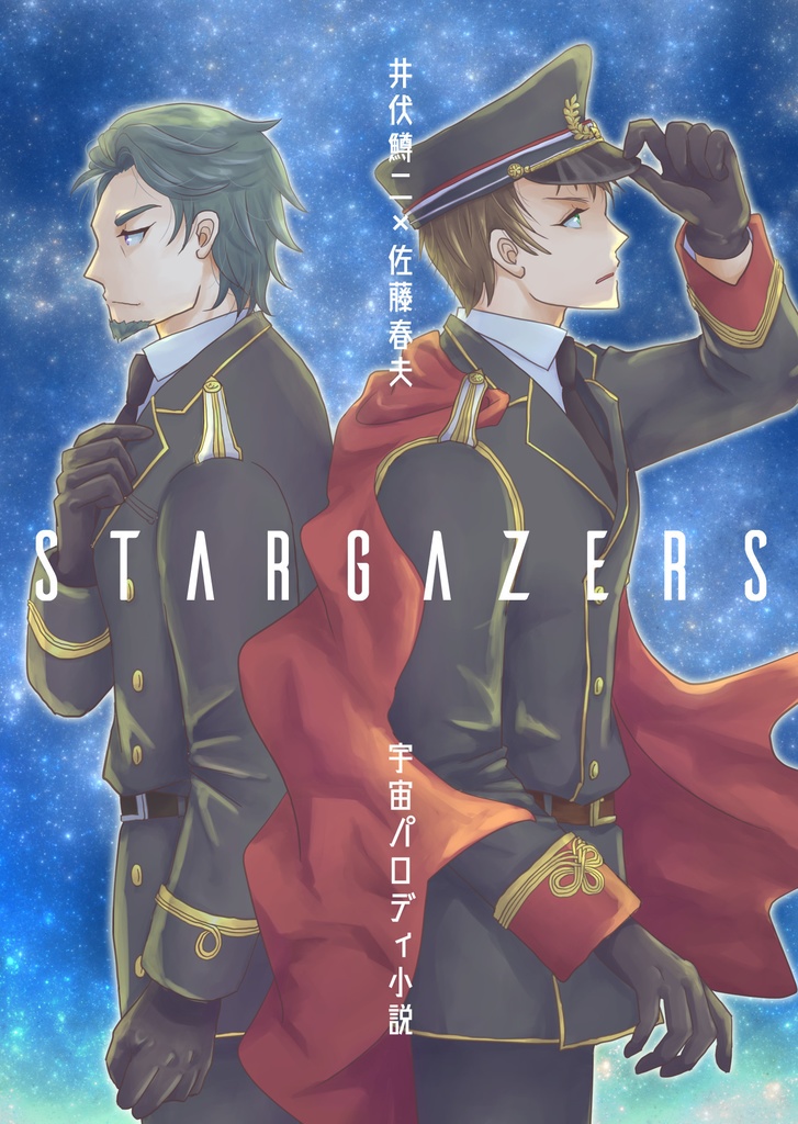 STARGAZERS