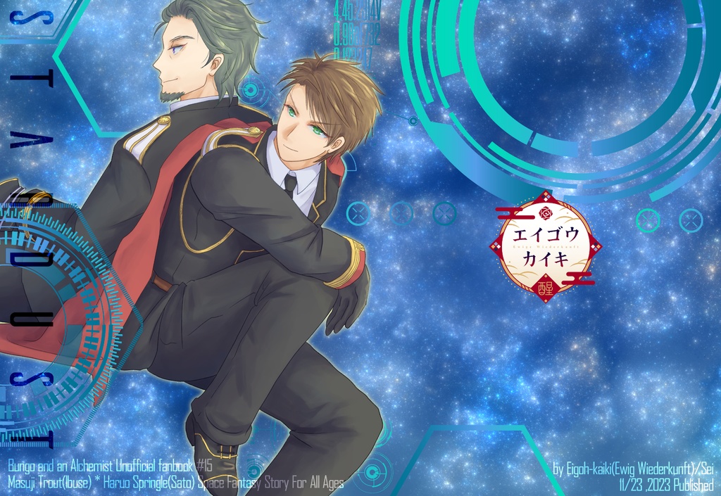 STARDUST