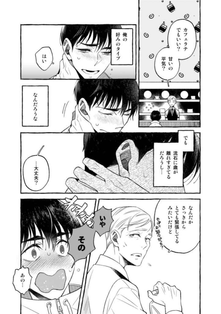 サクラダ珈琲店・再録集