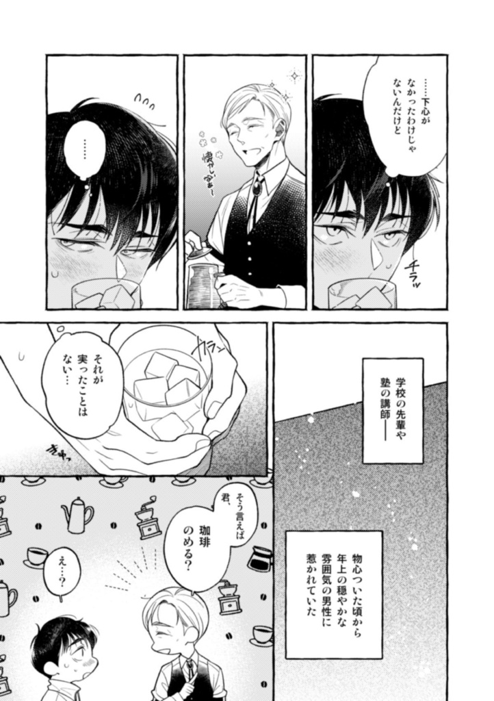 サクラダ珈琲店・再録集