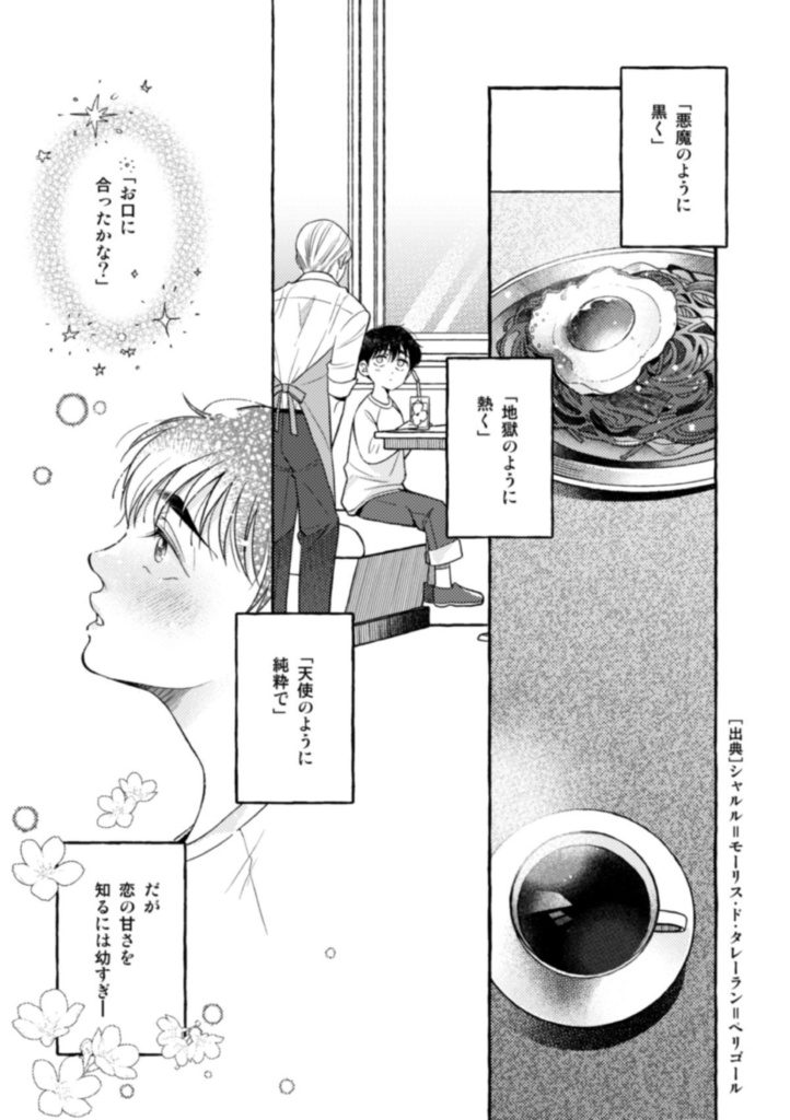 サクラダ珈琲店・再録集