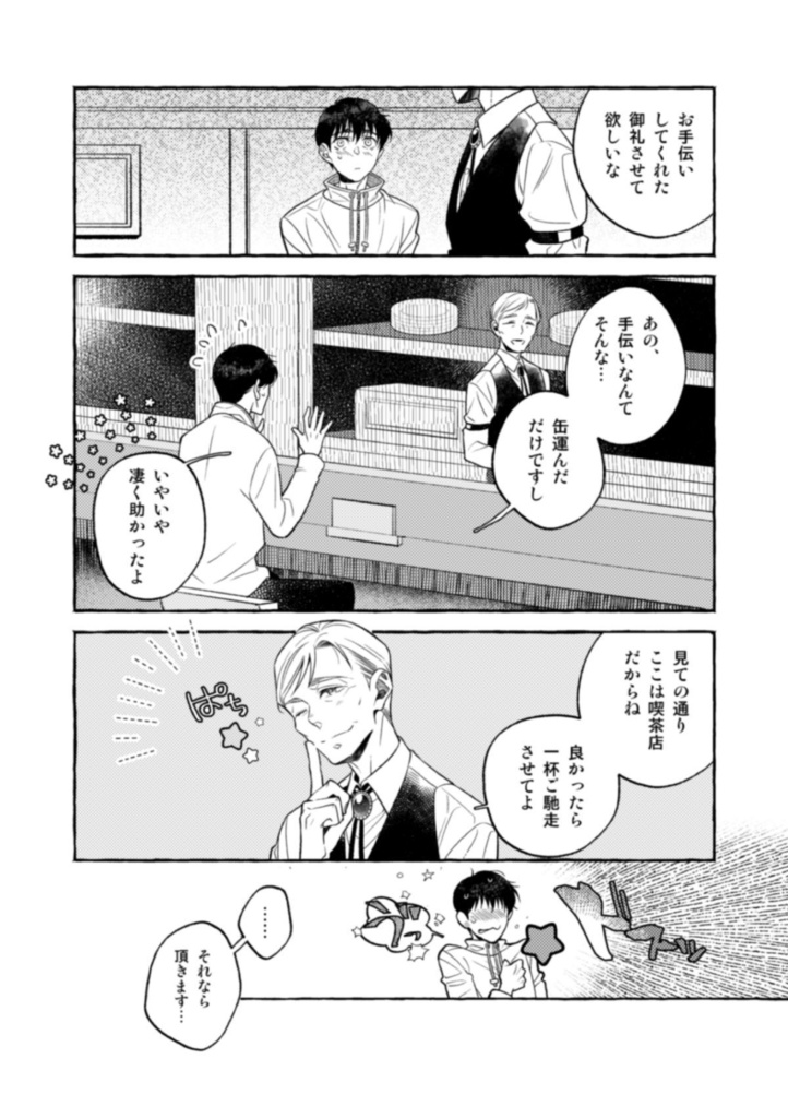 サクラダ珈琲店・再録集