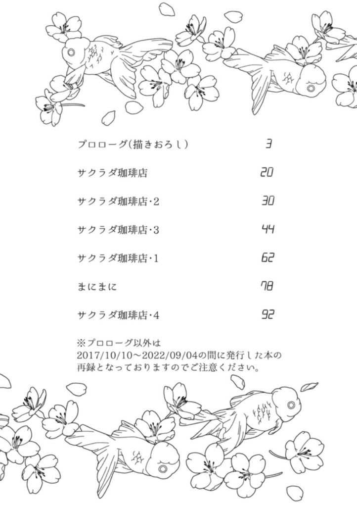 サクラダ珈琲店・再録集