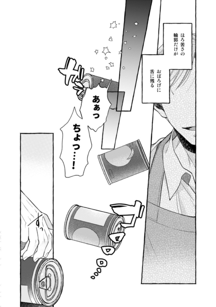 サクラダ珈琲店・再録集