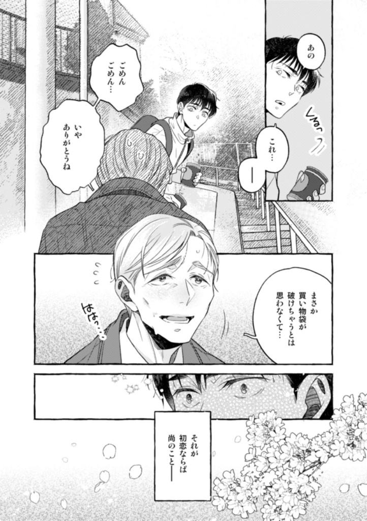 サクラダ珈琲店・再録集