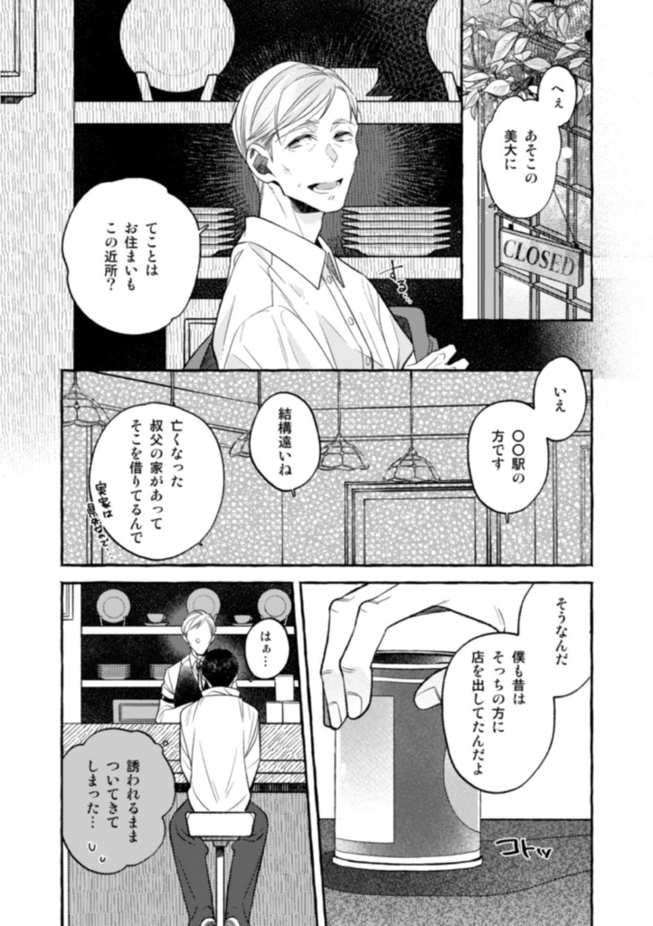 サクラダ珈琲店・再録集