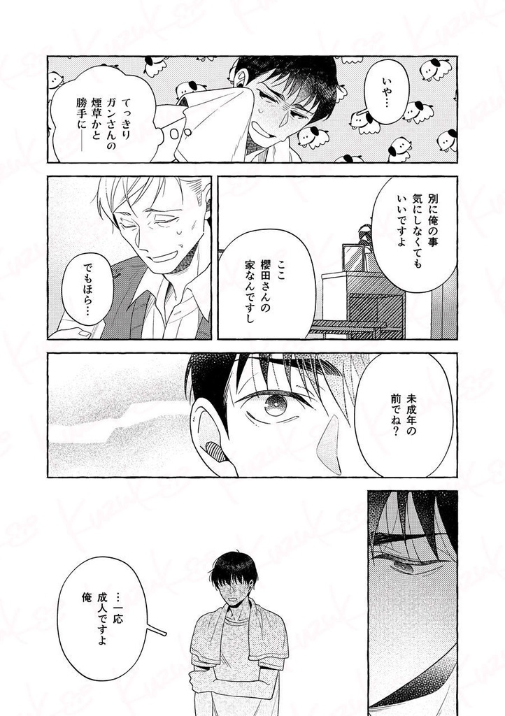 デイ ビトウィーン ビター アンド スイート