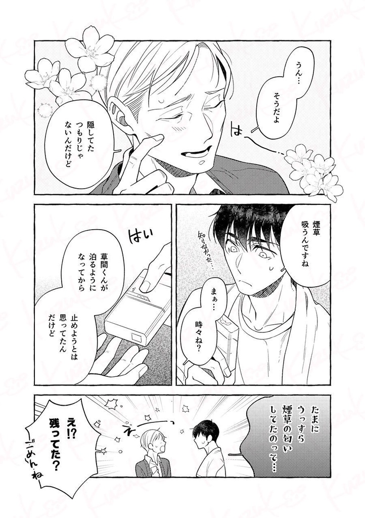 デイ ビトウィーン ビター アンド スイート