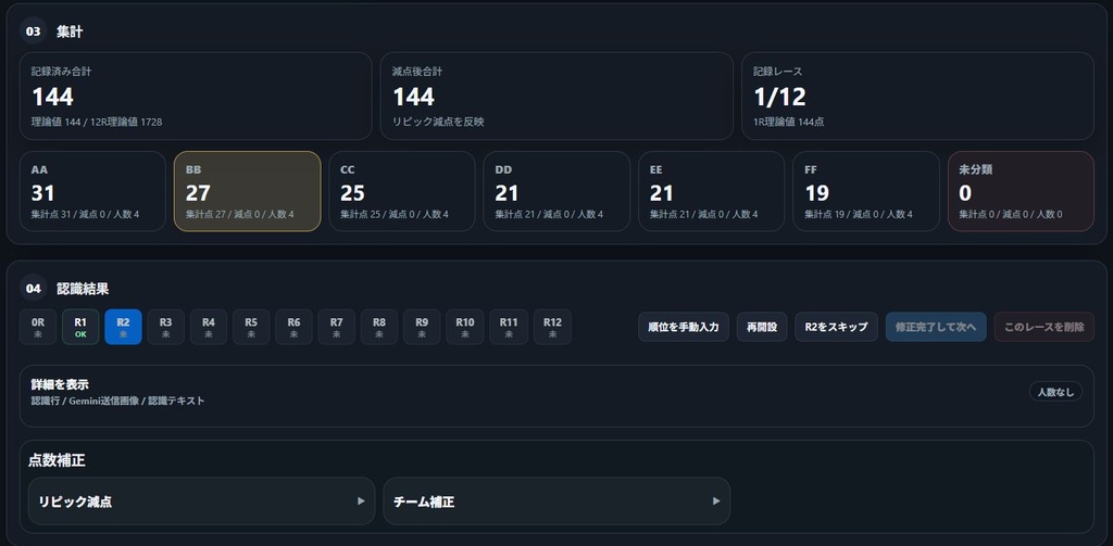 【無料配布】Scorenius|マリオカート ワールド向け・非公式チーム戦点数自動集計アプリ