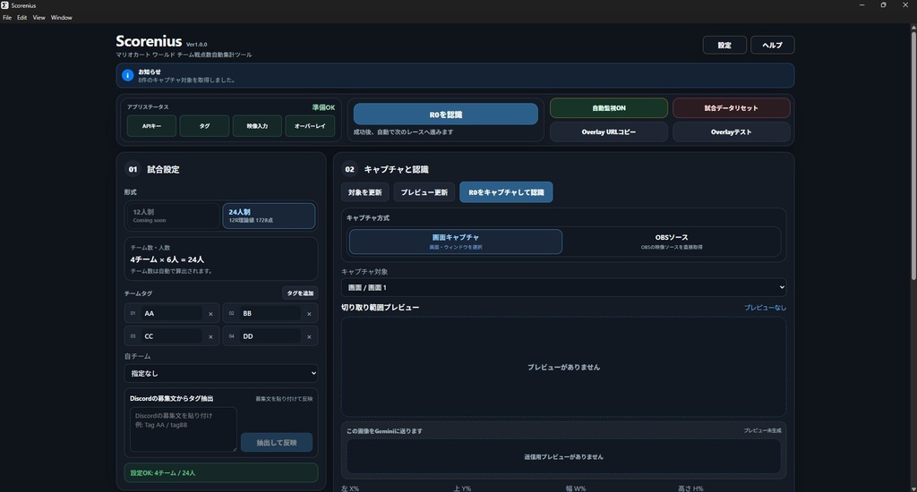 【無料配布】Scorenius|マリオカート ワールド向け・非公式チーム戦点数自動集計アプリ