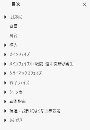 マギカロギアシナリオ「星喰いケートス」