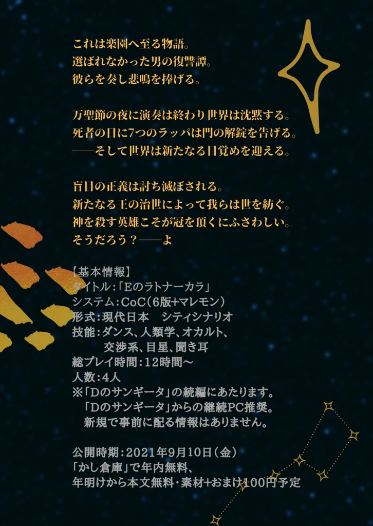 CoCシナリオ「Eのラトナーカラ」