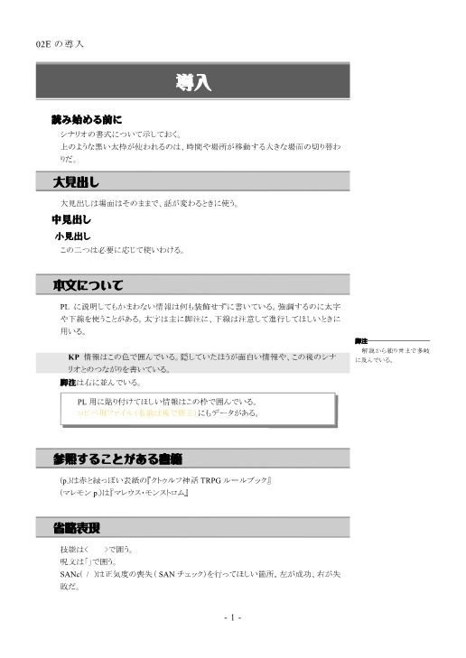 CoCシナリオ「Eのラトナーカラ」