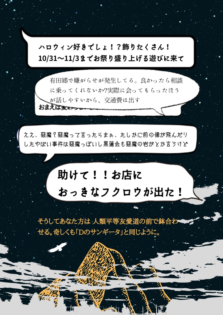 CoCシナリオ「Eのラトナーカラ」