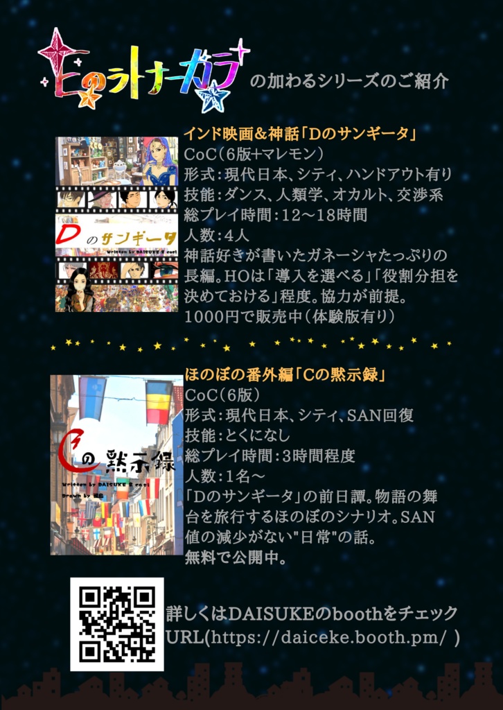 CoCシナリオ「Eのラトナーカラ」