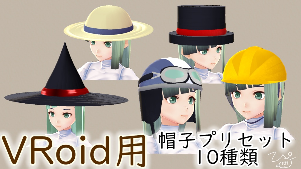 VRoidStudio用帽子プリセット10種類(ぴケの創作屋さん)