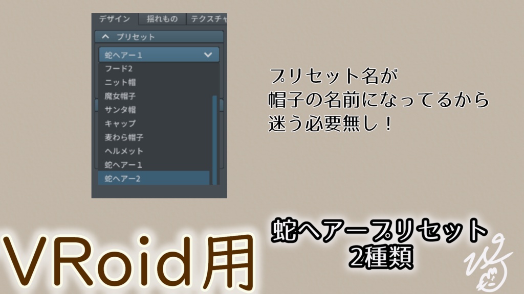 【無料版】VRoid Studio用蛇ヘアープリセット(ぴケの創作屋さん)