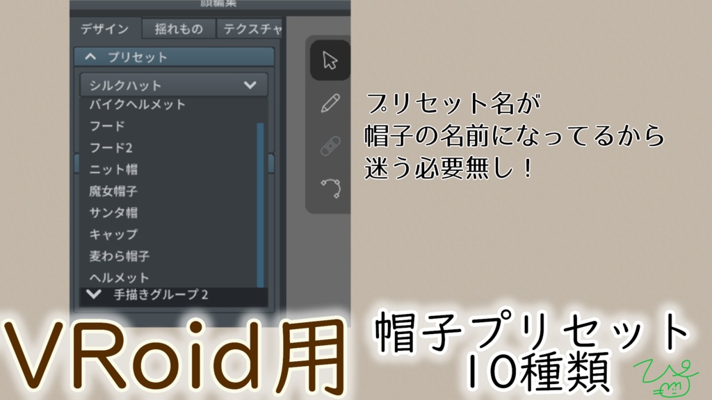 無料版 Vroidstudio用帽子プリセット5種類 ぴケの創作屋さん ぴケの創作屋さん Booth