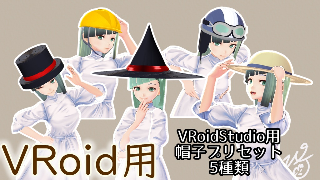 【無料版】VRoidStudio用帽子プリセット5種類（ぴケの創作屋さん）