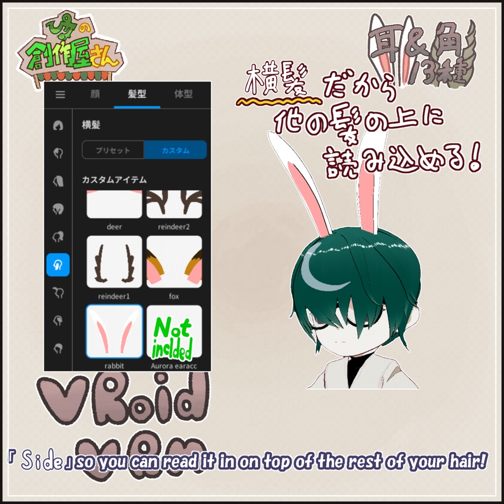 【paid】VRoid・VRM 耳&角13種(ぴケの創作屋さん)