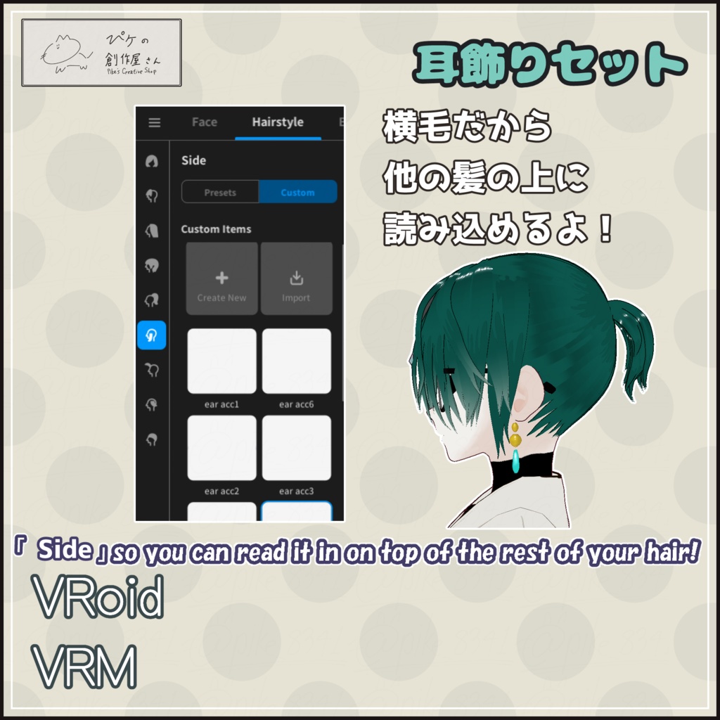 【paid】VRoid・VRM 耳飾りセット(ぴケの創作屋さん)