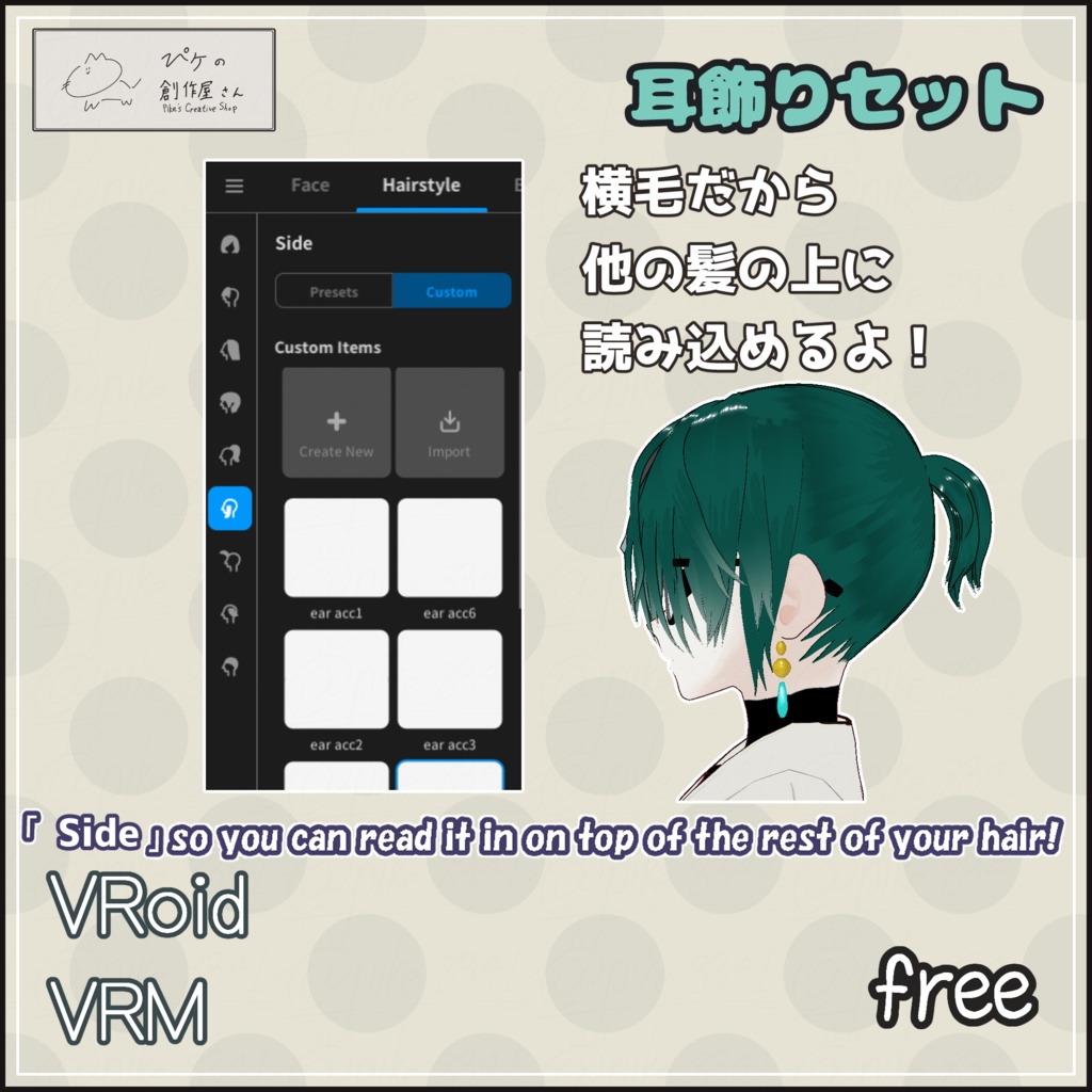 【free】VRoid・VRM 耳飾りセット(ぴケの創作屋さん)