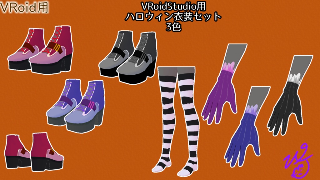 VRoidStudio用ハロウィン衣装セット3色(ぴケの創作屋さん)