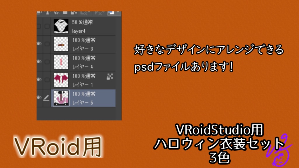 VRoidStudio用ハロウィン衣装セット3色(ぴケの創作屋さん)