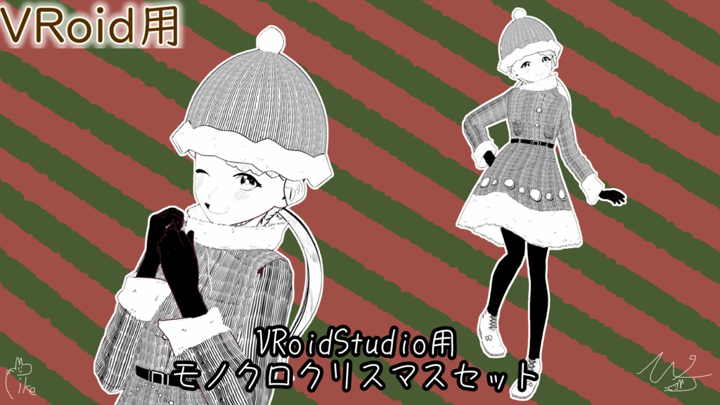 【paid】VRoid VRM モノクロクリスマスセット（ぴケの創作屋さん）