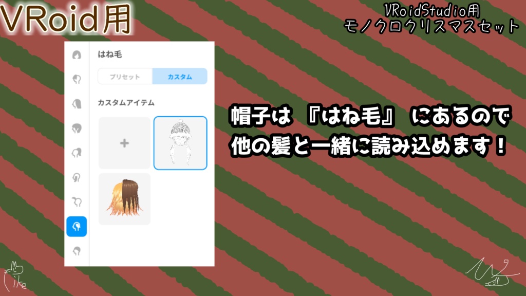 【Free】VRoidモノクロクリスマスセット(ぴケの創作屋さん)