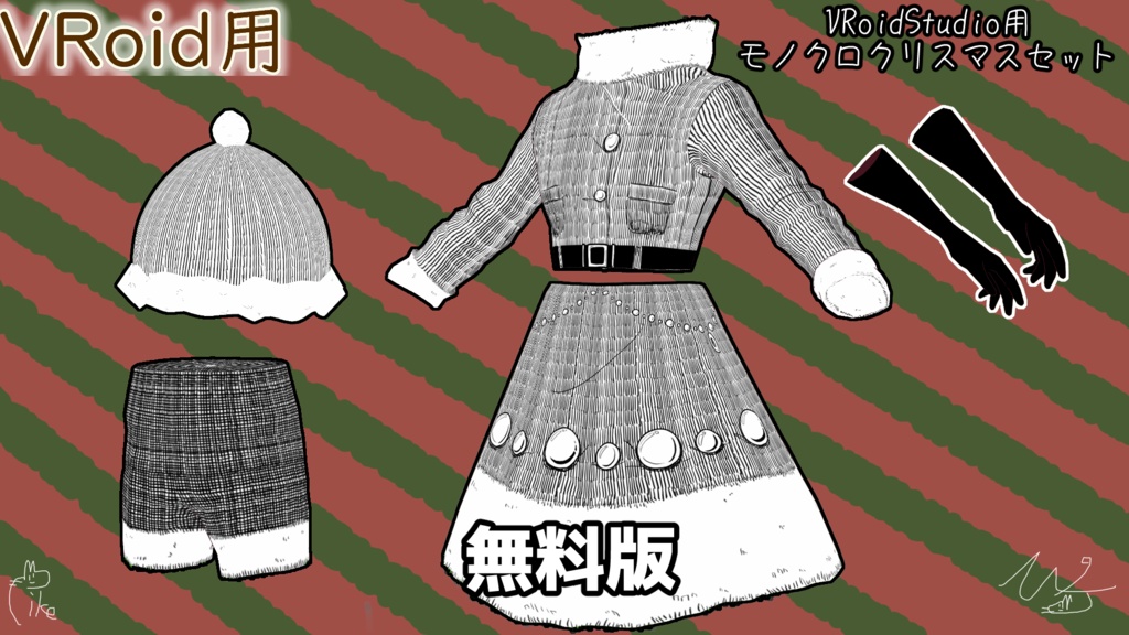 【Free】【期間限定】VRoidモノクロクリスマスセット（ぴケの創作屋さん）