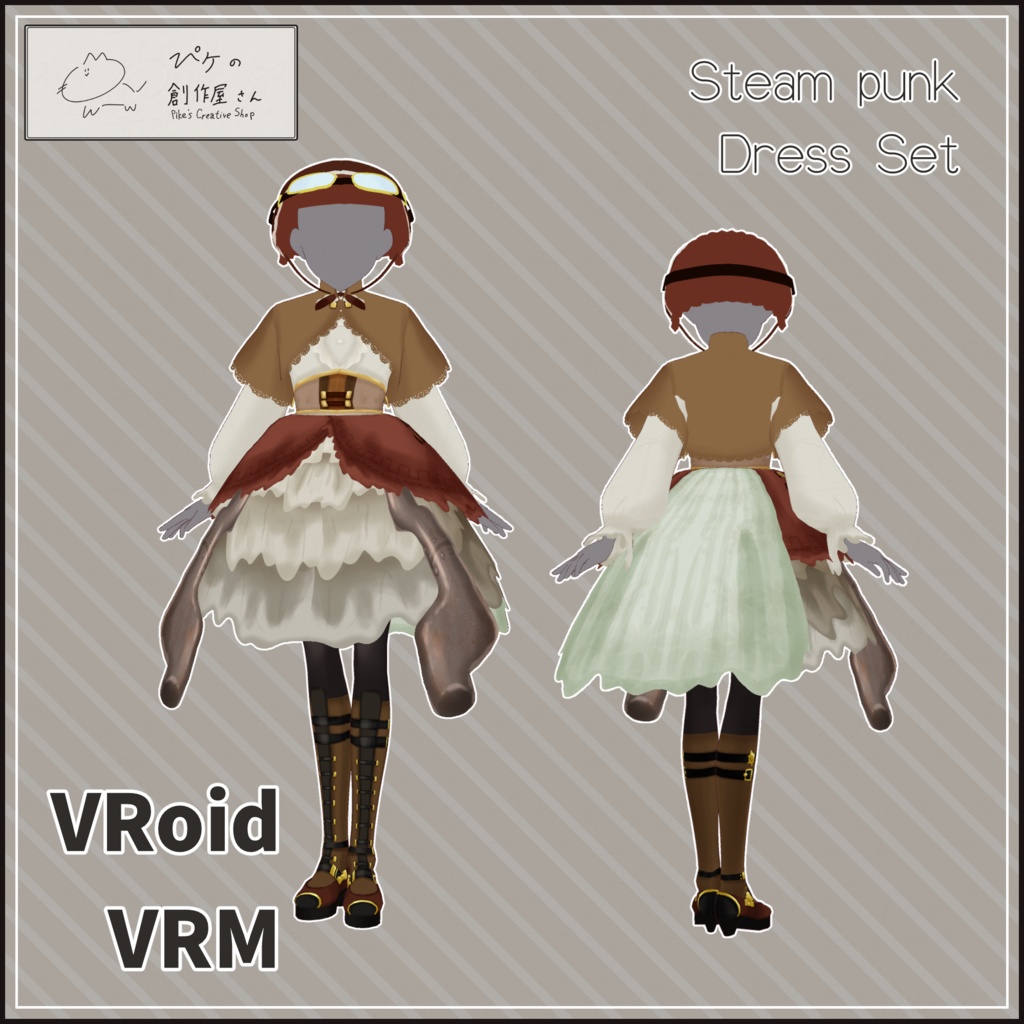 【paid】VRoid・VRM Steam punk Dress Set(ぴケの創作屋さん)
