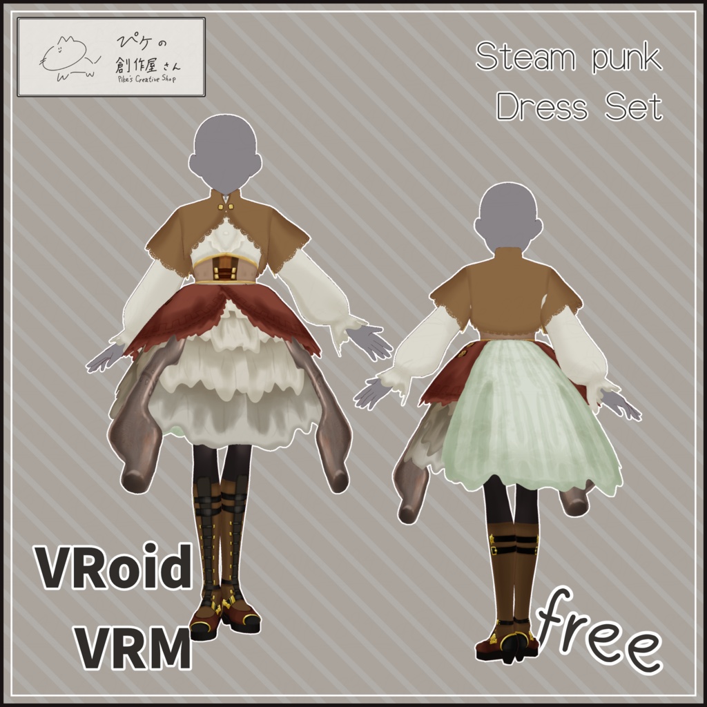 【free】VRoid・VRM Steam punk Dress Set(ぴケの創作屋さん)