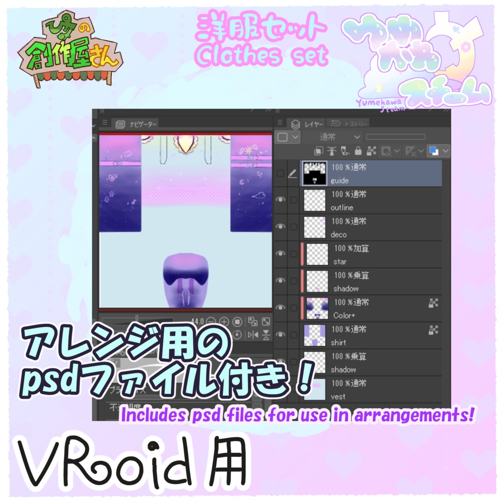 【有料版 paid】VRoid・VRM ゆめかわスチーム-洋服セット(ぴケの創作屋さん)