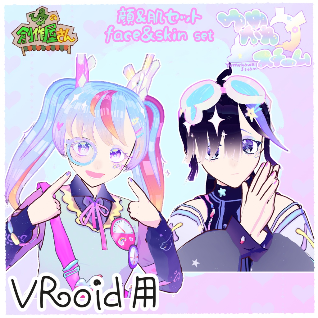 【有料版 paid】VRoid・VRM ゆめかわスチーム-顔&肌セット（ぴケの創作屋さん）