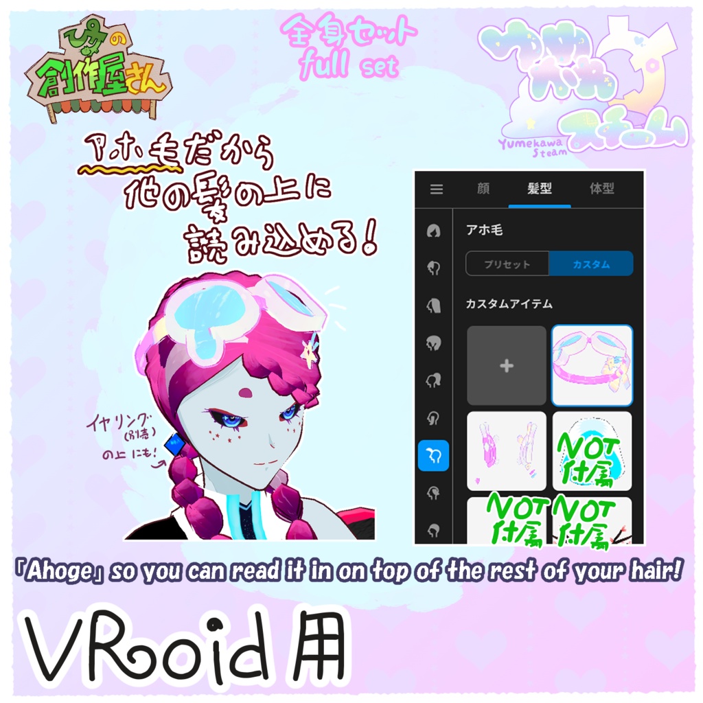 【paid】VRoid・VRM ゆめかわスチーム-全身セット(ぴケの創作屋さん)