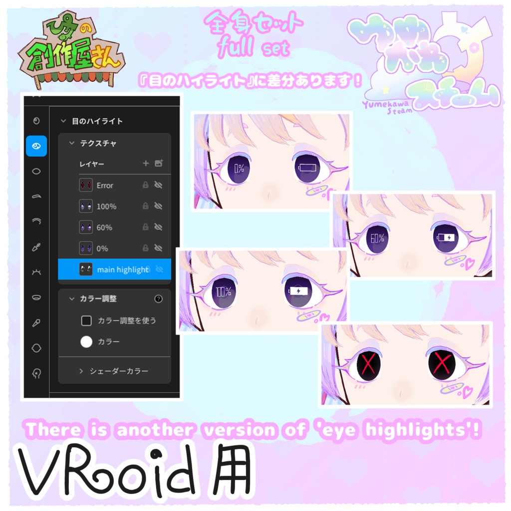 【paid】VRoid・VRM ゆめかわスチーム-全身セット(ぴケの創作屋さん)