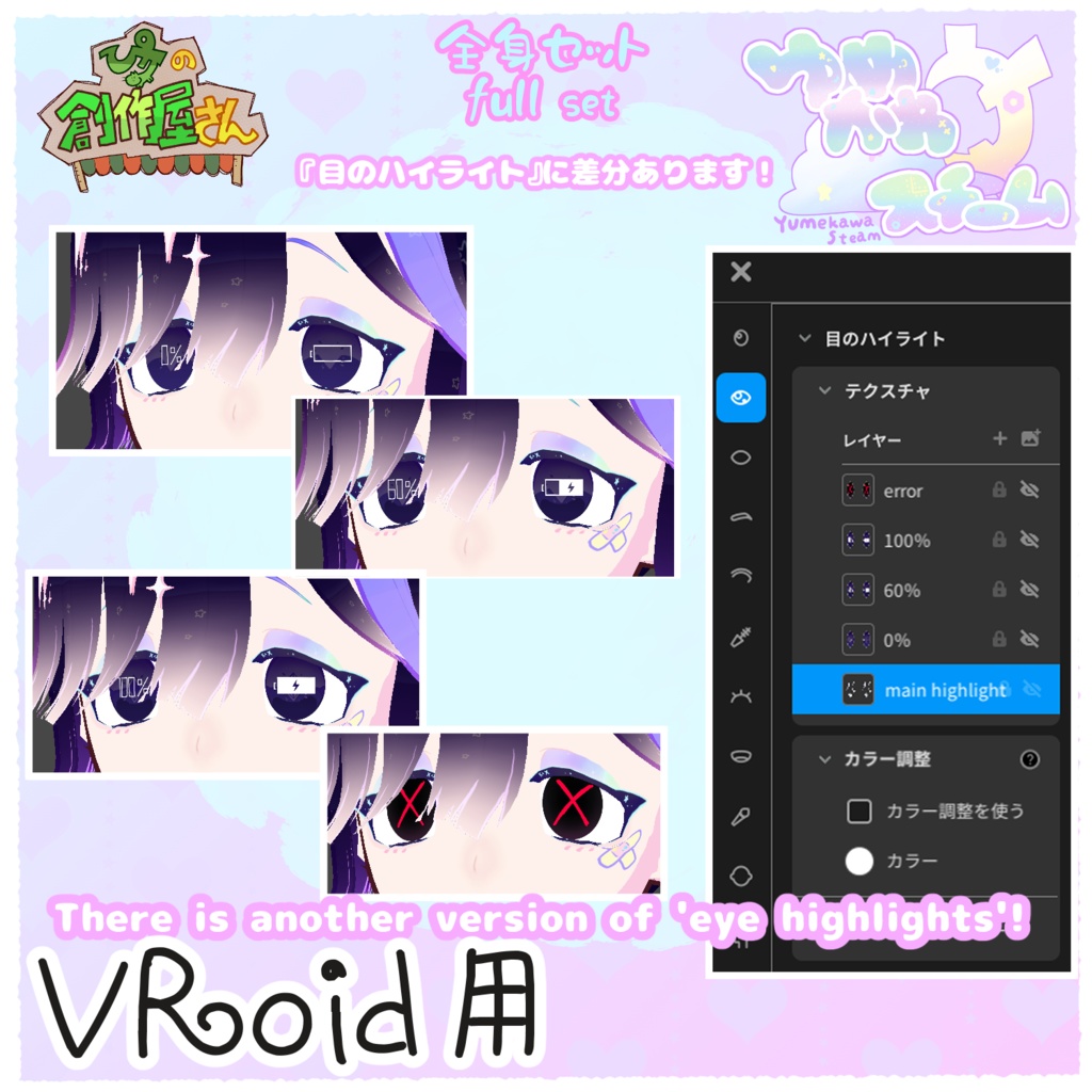 【paid】VRoid・VRM ゆめかわスチーム-全身セット(ぴケの創作屋さん)