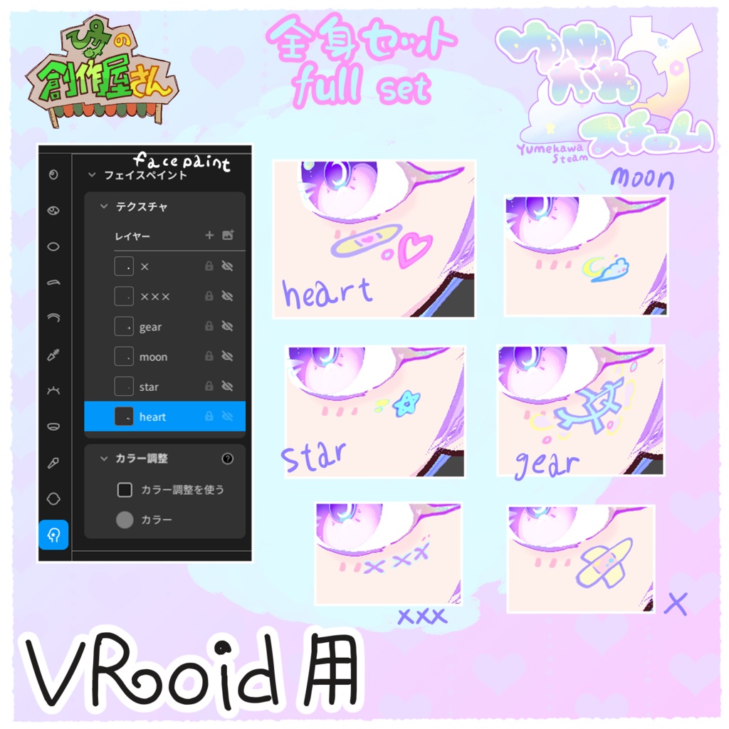 【paid】VRoid・VRM ゆめかわスチーム-全身セット(ぴケの創作屋さん)