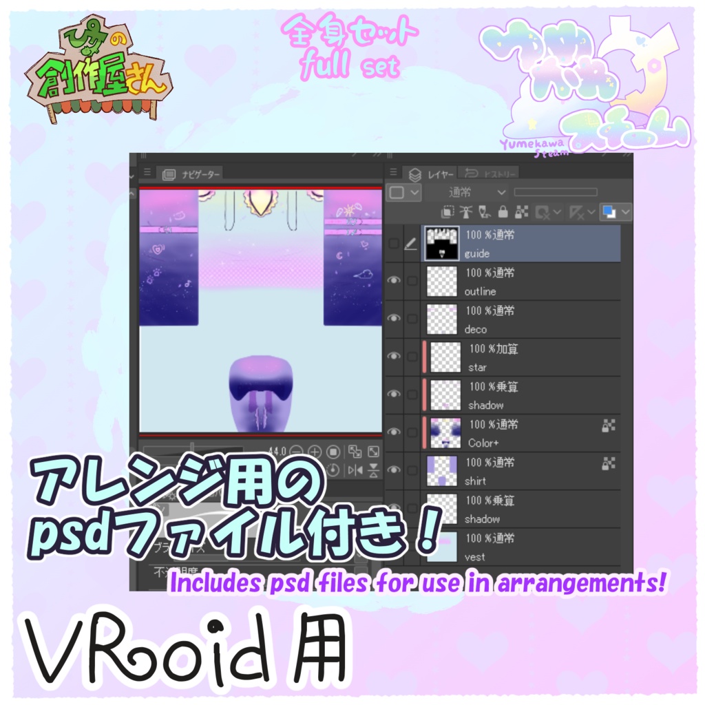 【paid】VRoid・VRM ゆめかわスチーム-全身セット(ぴケの創作屋さん)
